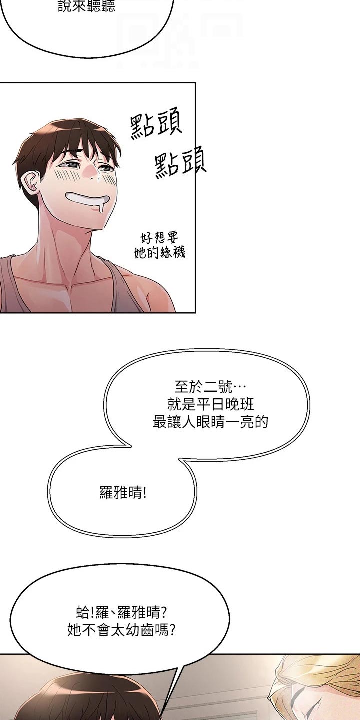 恋爱超能力漫画,第19章：目标2图