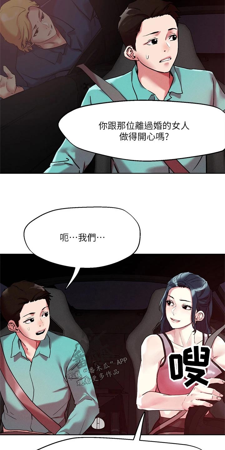 恋爱超甜的动漫解说漫画,第61章：邀约1图