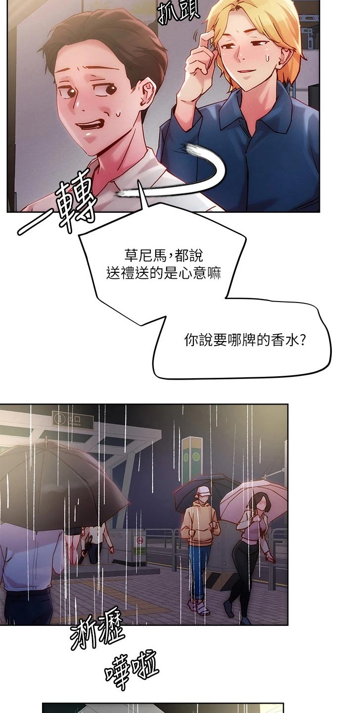 恋爱超甜的动漫日本漫画,第32章：成人礼2图