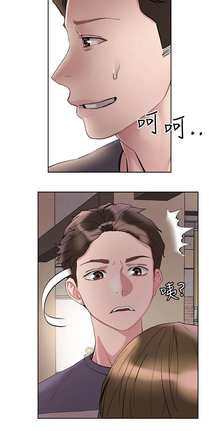 恋爱超能力漫画,第23章：眼神1图