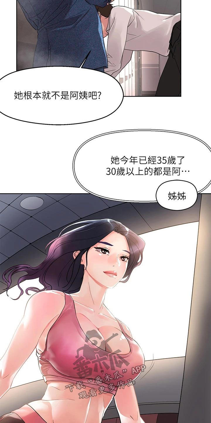 恋爱超能力漫画,第20章：喝醉1图