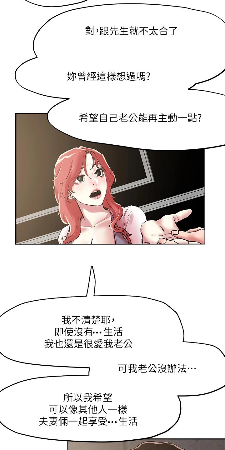 恋爱超能力漫画,第65章：帮助1图