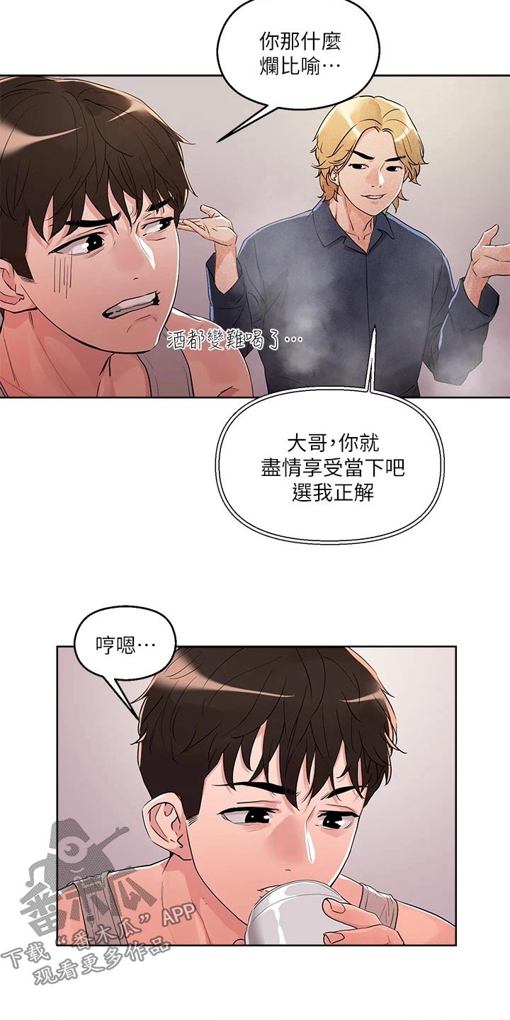 恋爱超能力漫画,第19章：目标2图