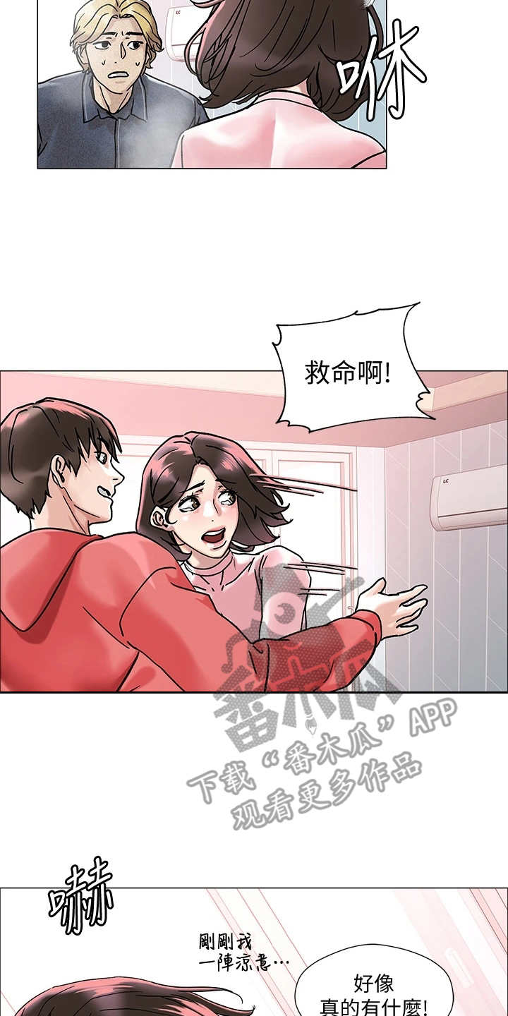 恋爱超能力漫画,第5章：男公关2图