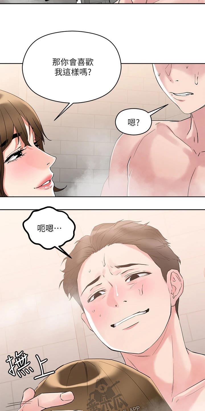 恋爱超能力漫画,第22章：别慌1图