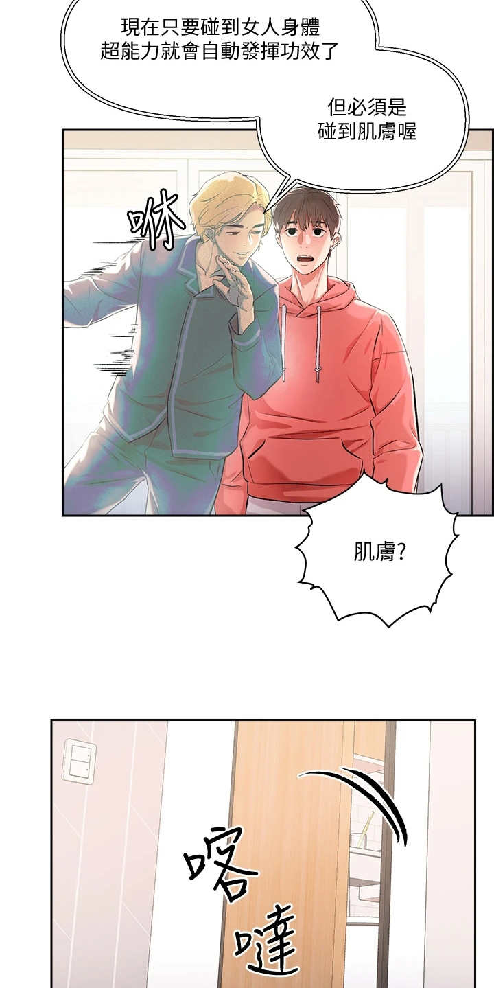 恋爱超甜的动漫日本漫画,第2章：超能力2图