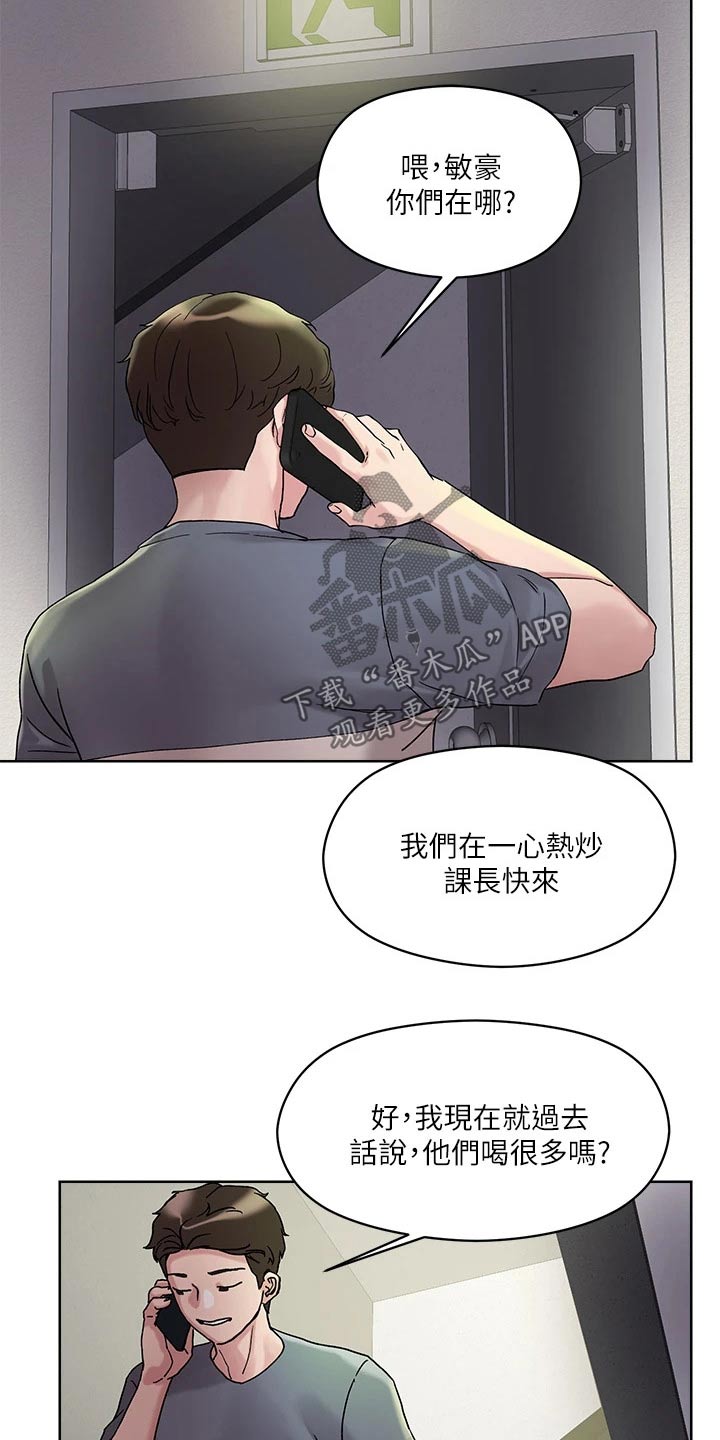 恋爱超能力漫画,第24章：马上来2图