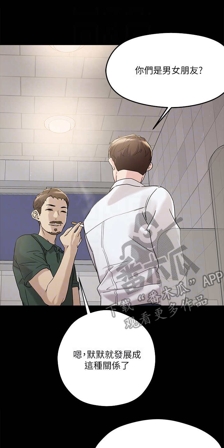 恋爱超能力漫画,第9章：未来大嫂2图