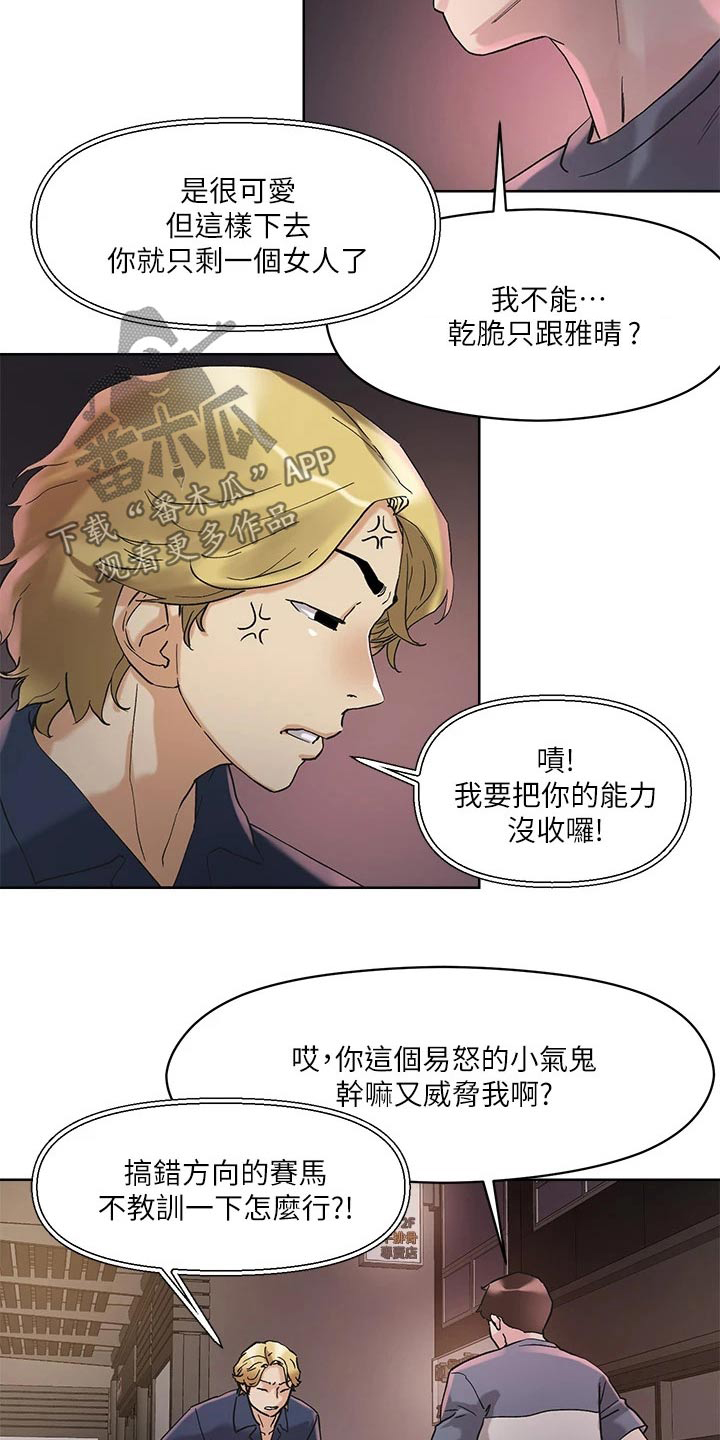 恋爱超能力漫画,第24章：马上来2图