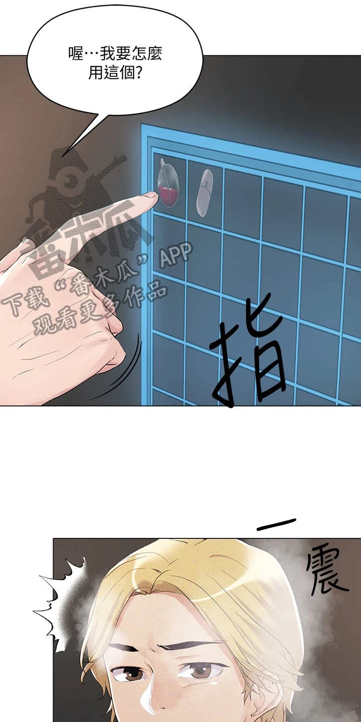 恋爱超过几年不结婚就不会结婚了漫画,第13章： 稀有道具1图