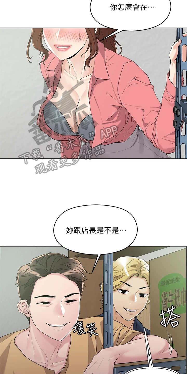 恋爱超能力漫画,第15章：仓库2图
