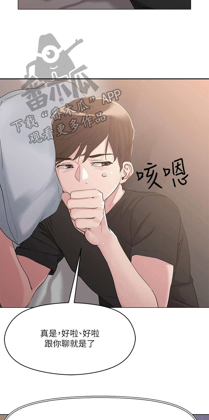 恋爱超能力漫画,第14章：装嫩1图