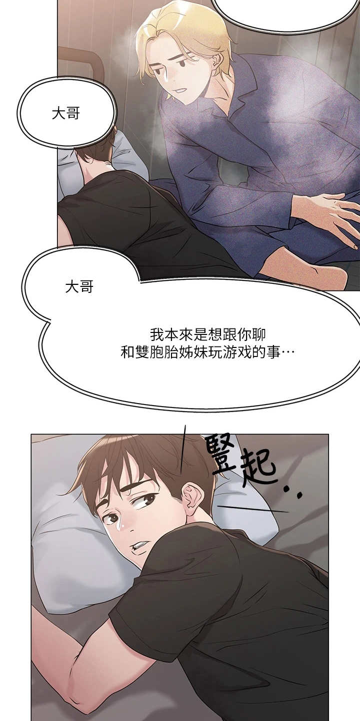 恋爱超能力漫画,第14章：装嫩2图