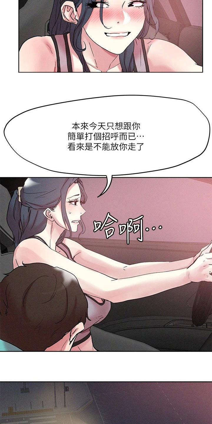 恋爱超能力漫画,第62章：下次1图
