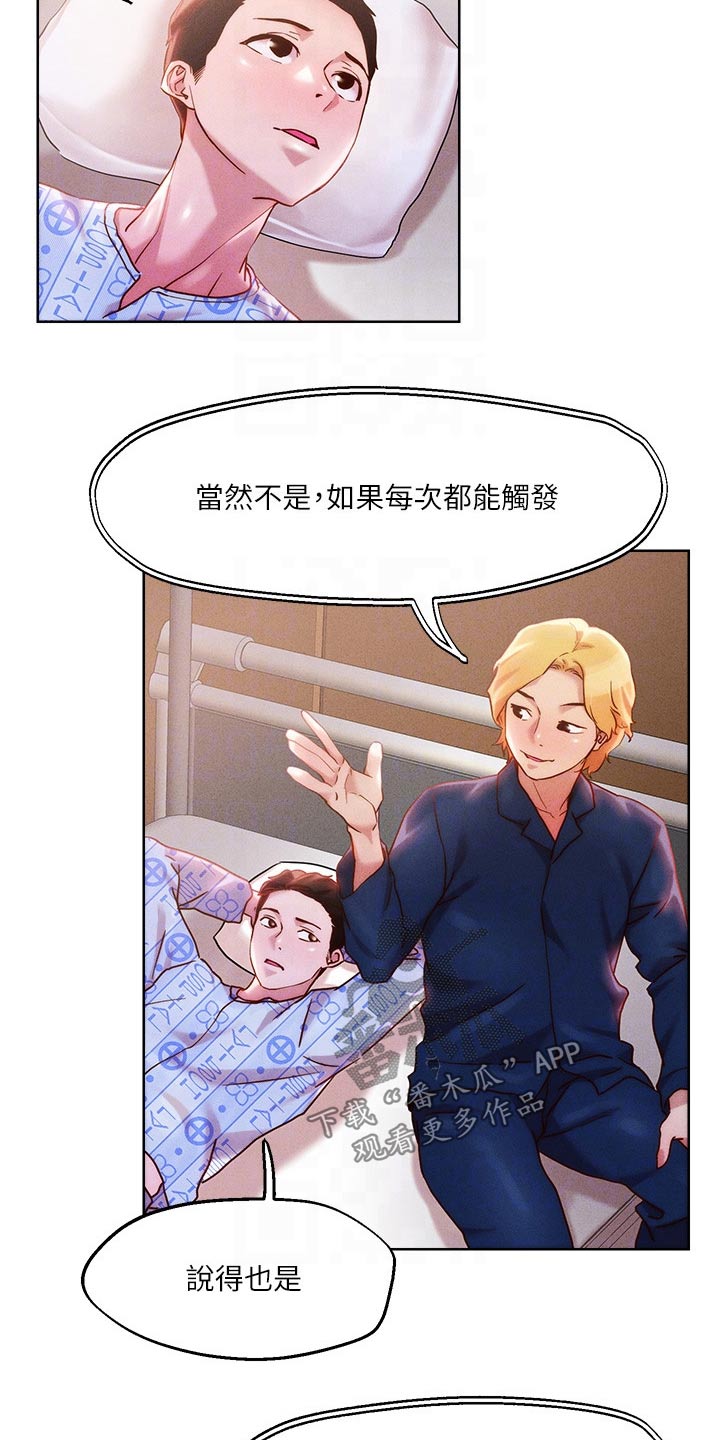 恋爱超能力漫画,第48章：把握机会1图