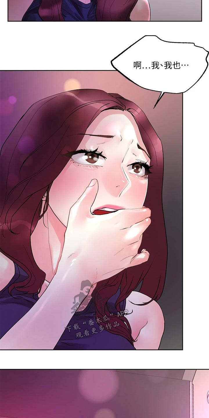 恋爱超能力漫画,第25章：他们2图