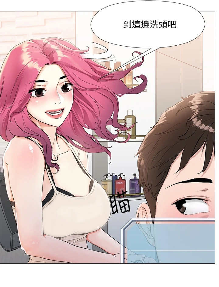 恋爱超能力漫画,第6章：理发店2图