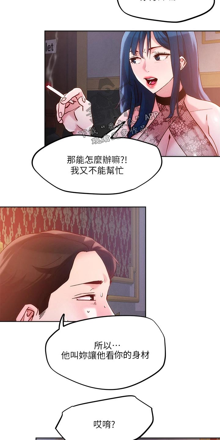 恋爱超能力漫画,第36章：办法2图