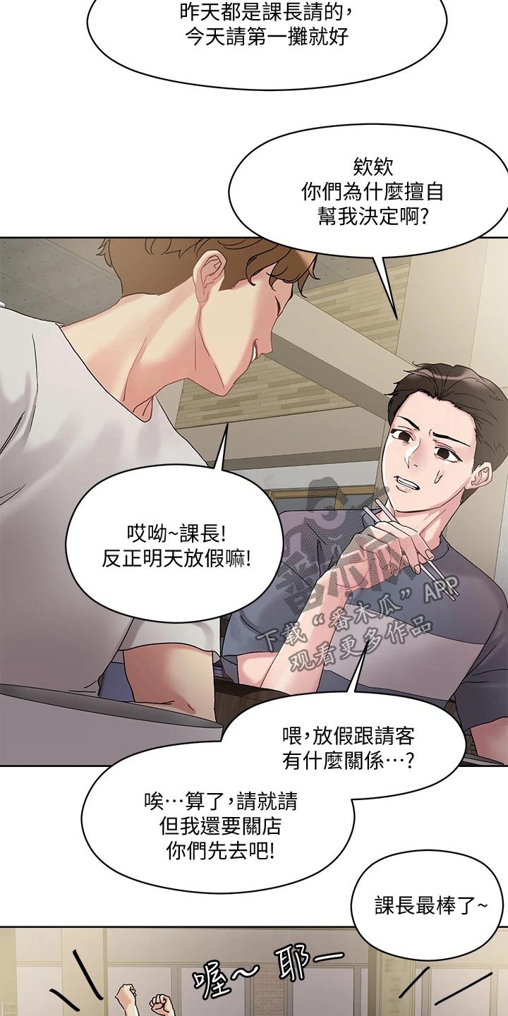 恋爱超能力漫画,第24章：马上来2图