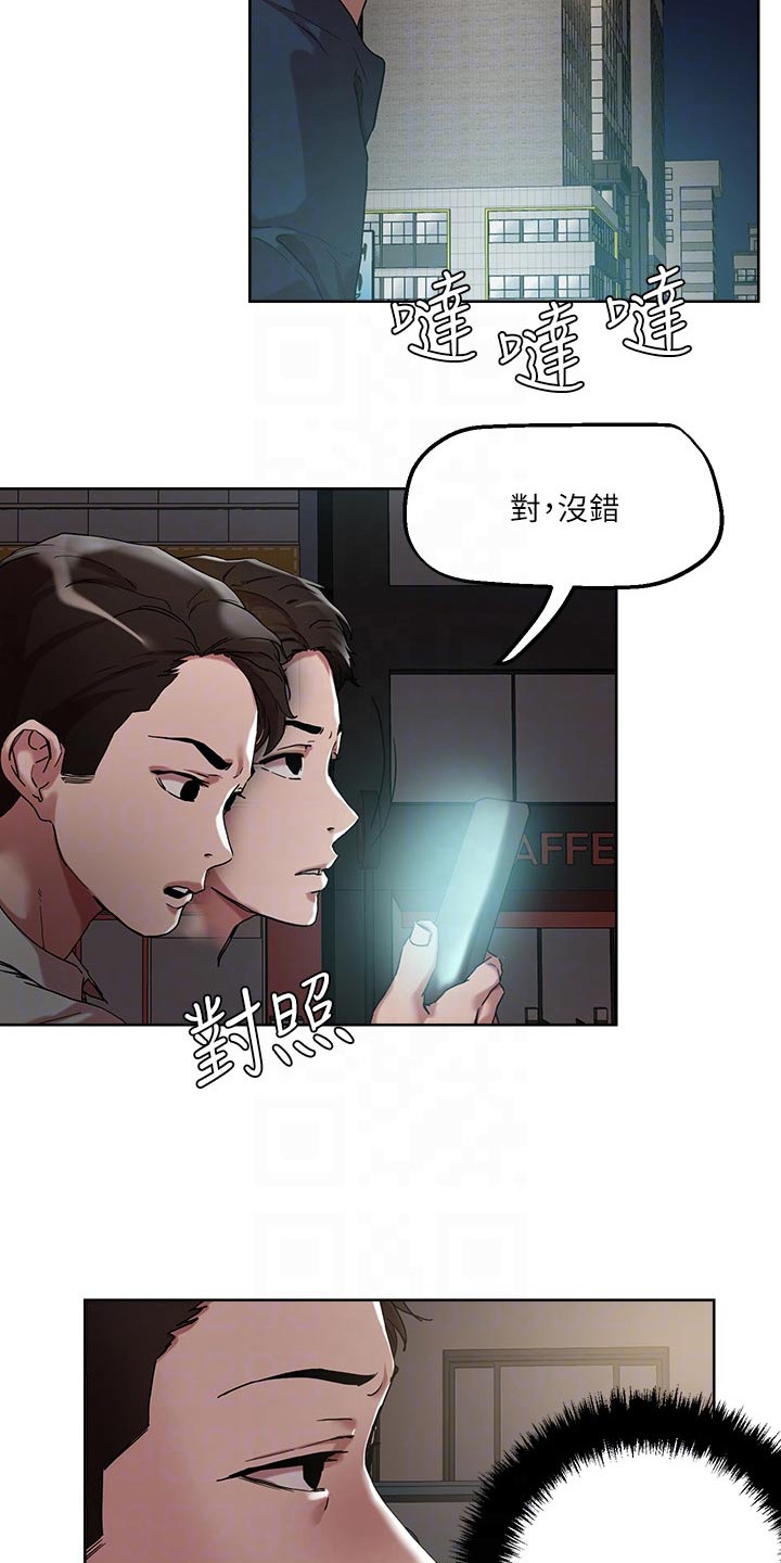 恋爱超能力漫画,第58章：跟随1图