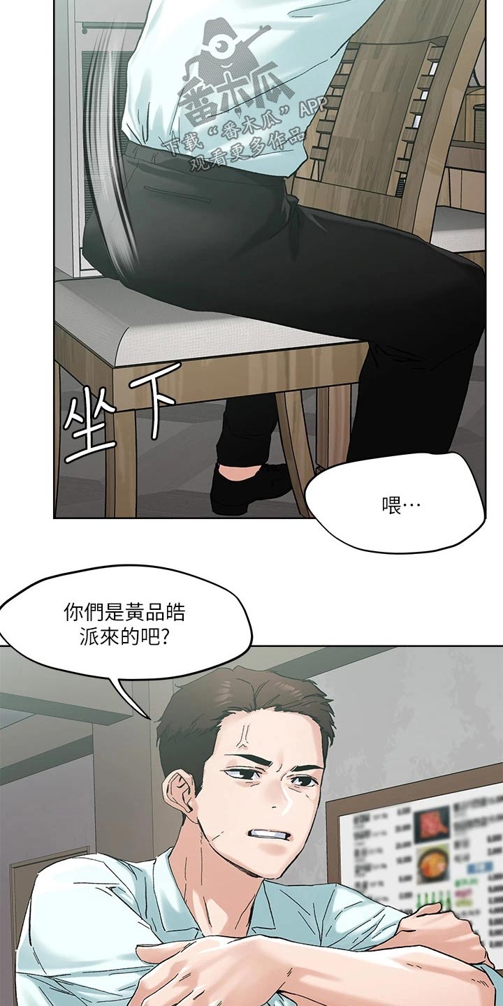 恋爱超甜的动漫日本漫画,第54章：跟我出来2图