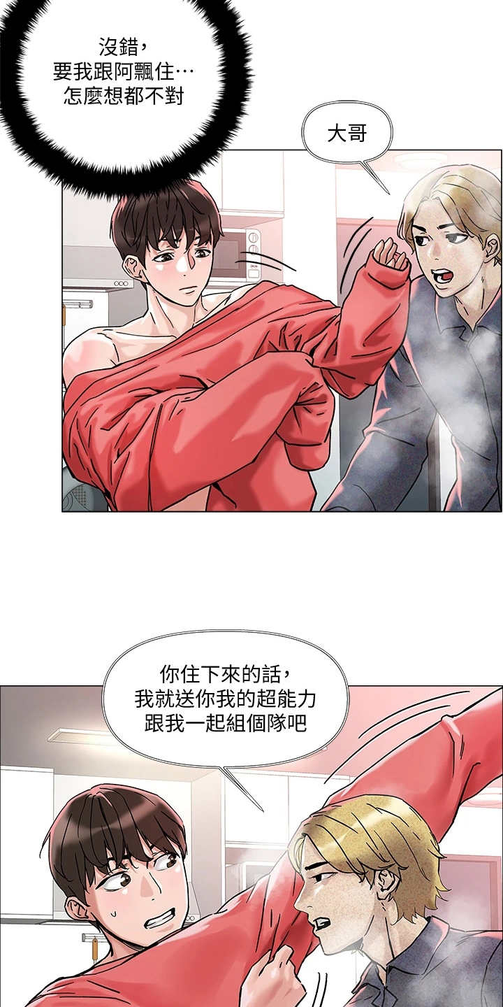 恋爱超能力漫画,第4章：赚到了1图