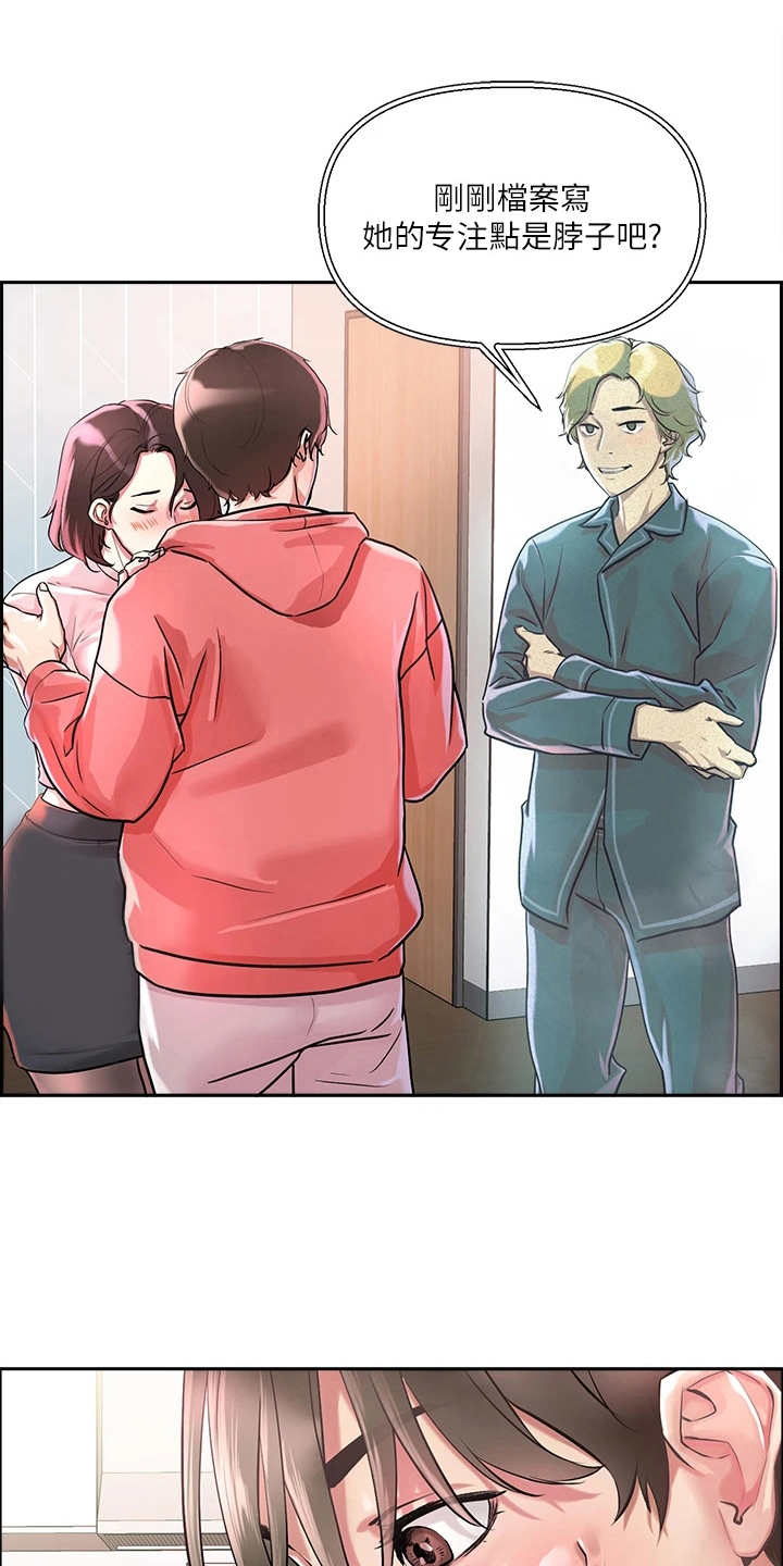 恋爱超能力漫画,第4章：赚到了1图