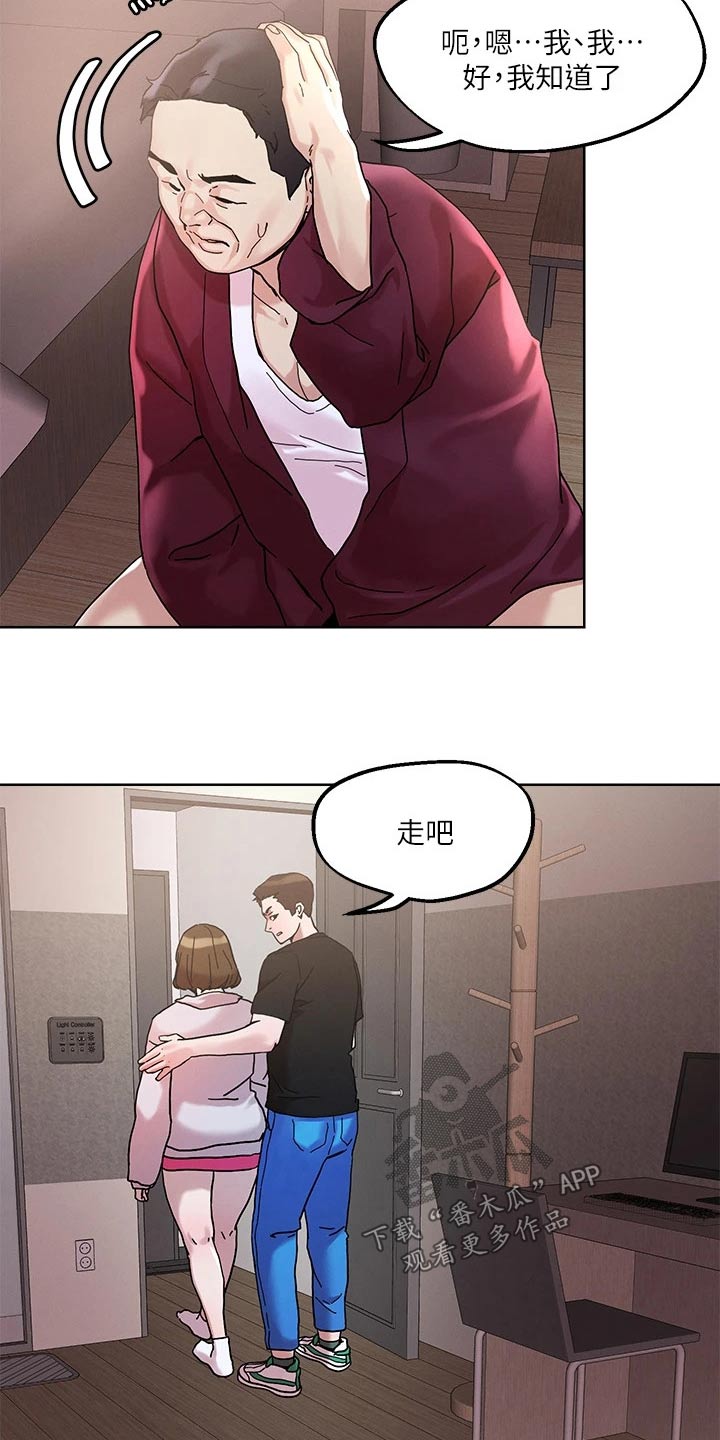 恋爱超能力漫画,第53章：不怀好意2图