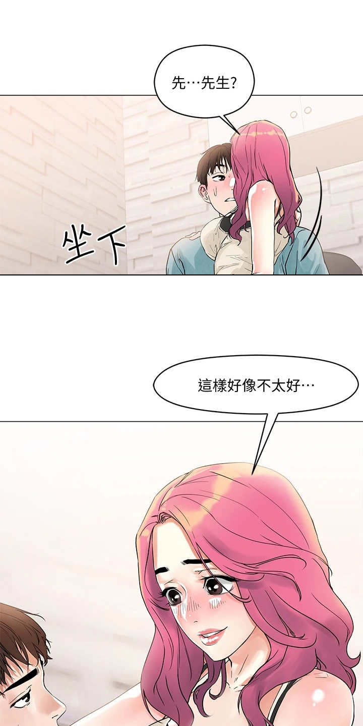 恋爱超能力漫画,第7章：撩妹话术2图