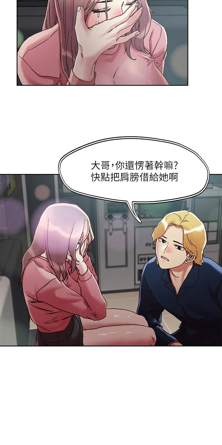 恋爱超能力漫画,第76章：索要2图