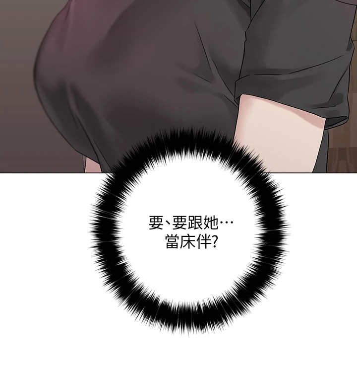 恋爱超能力漫画,第8章：支线任务2图