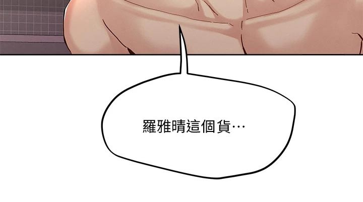 恋爱超能力漫画,第53章：不怀好意2图