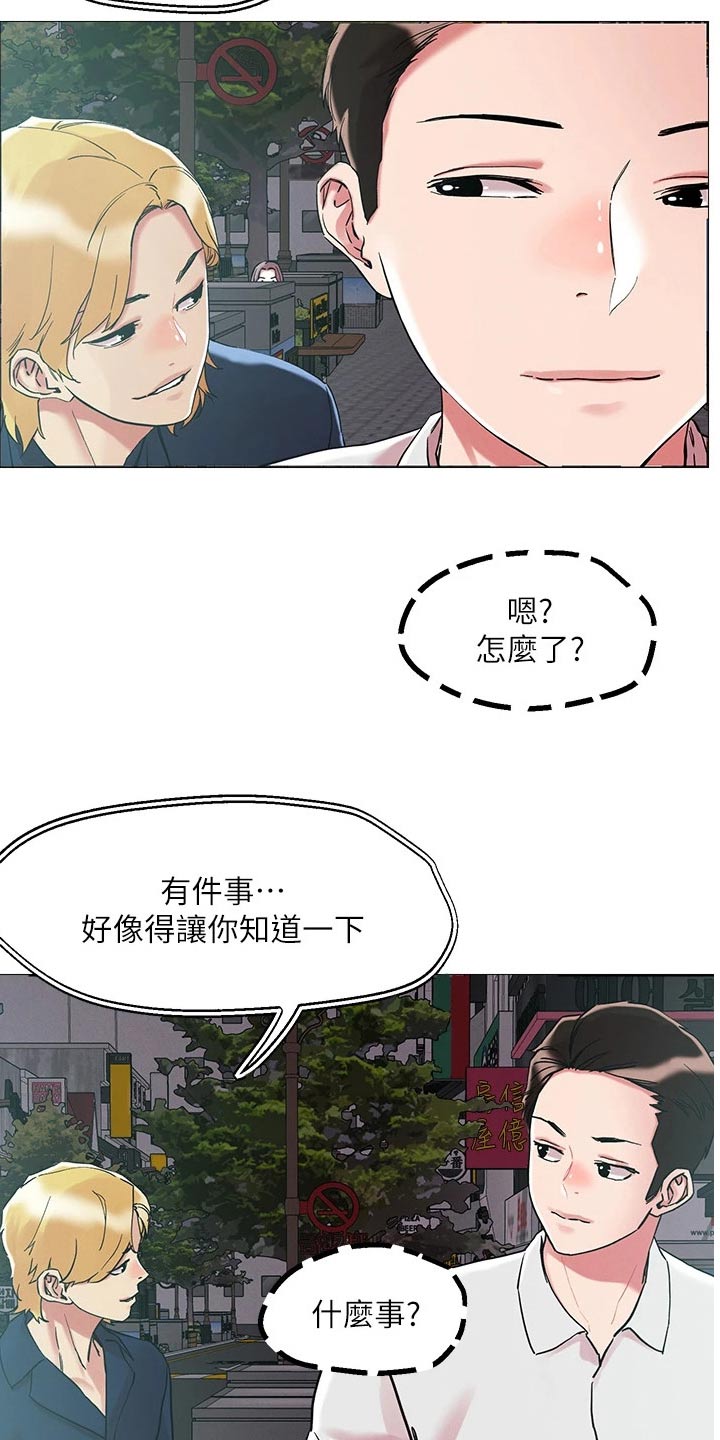 恋爱超能力漫画,第73章：跟踪2图