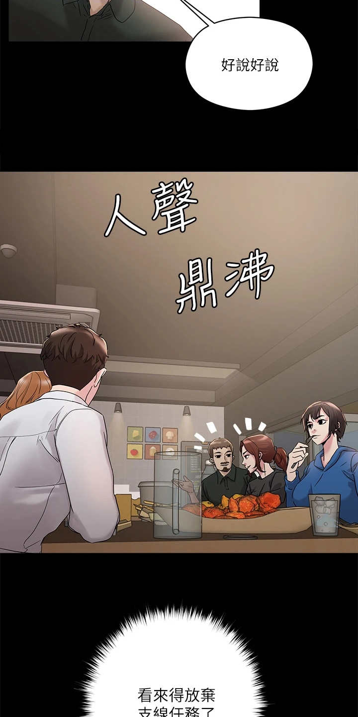 恋爱超能力漫画,第9章：未来大嫂2图