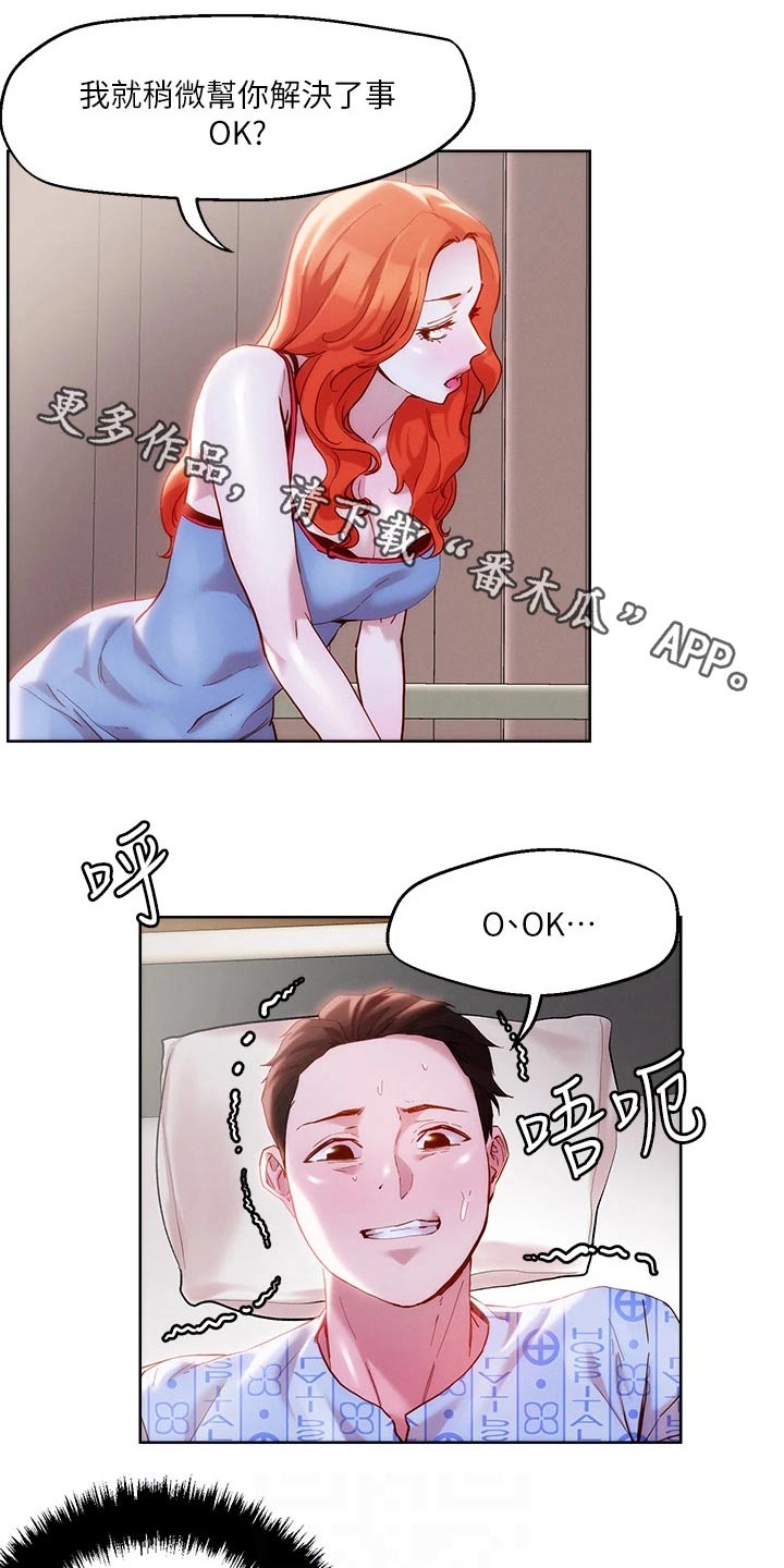 恋爱超能力漫画,第47章：紧急情况1图