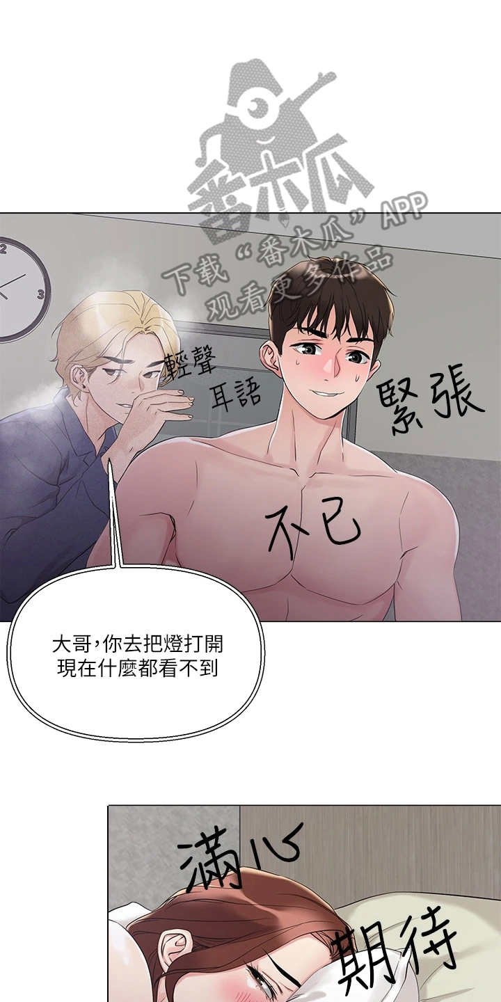 恋爱超能力漫画,第10章：纠结2图