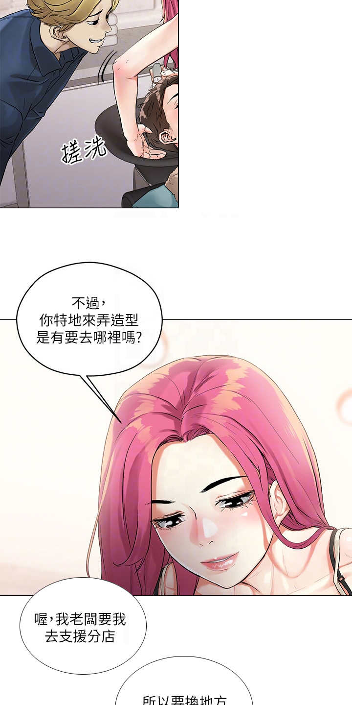 恋爱超能力漫画,第7章：撩妹话术2图