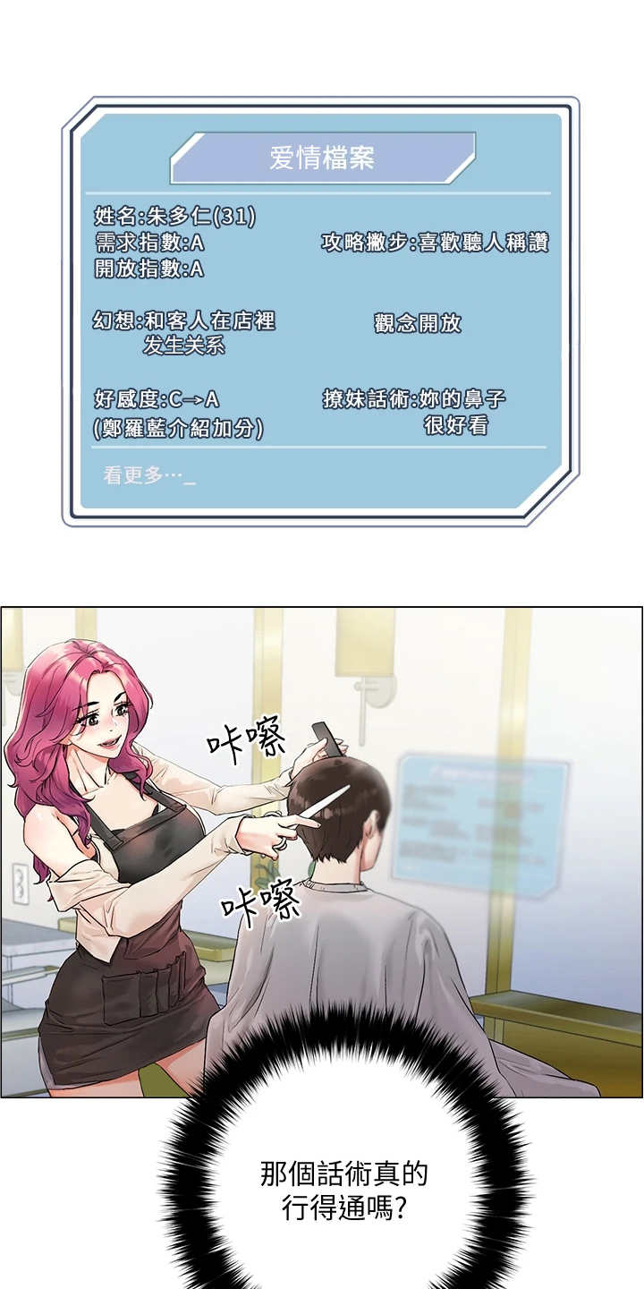 恋爱超能力漫画,第6章：理发店1图