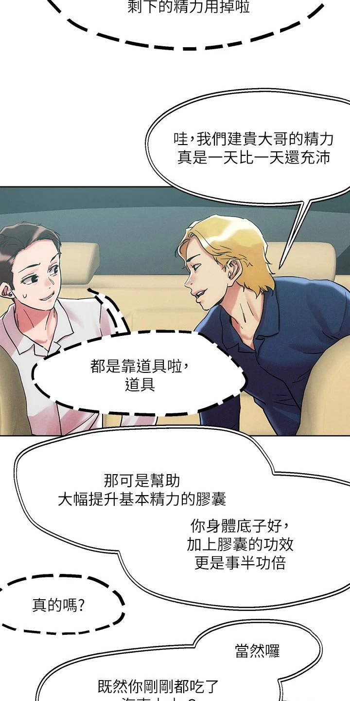 恋爱超能力漫画,第71章：中介2图