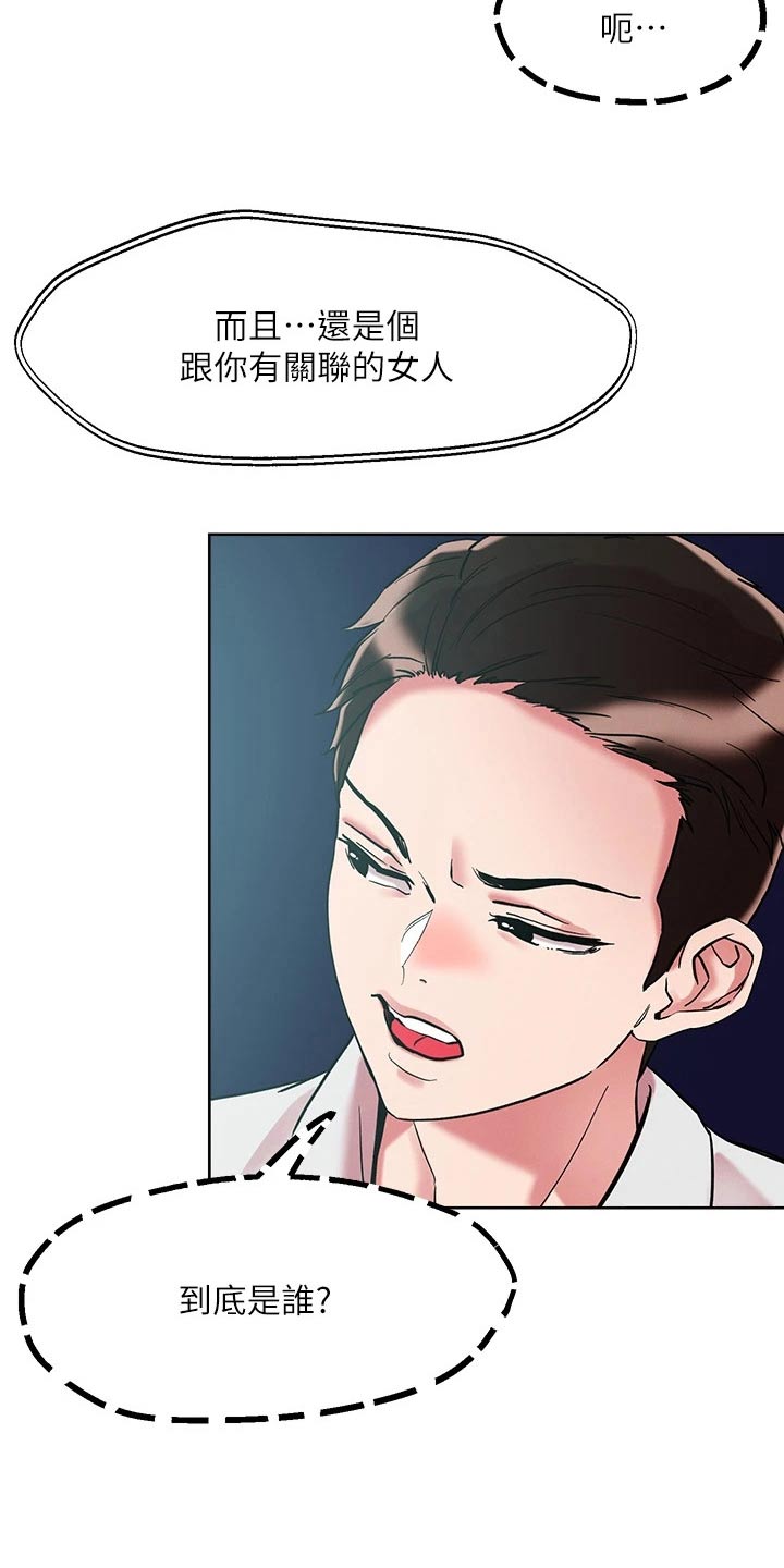 恋爱超能力漫画,第73章：跟踪1图