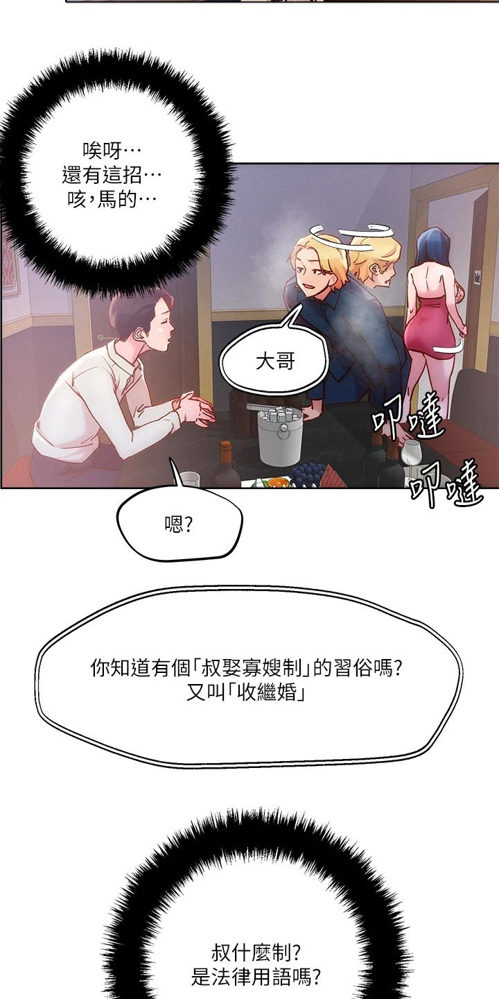 恋爱超能力漫画,第36章：办法1图