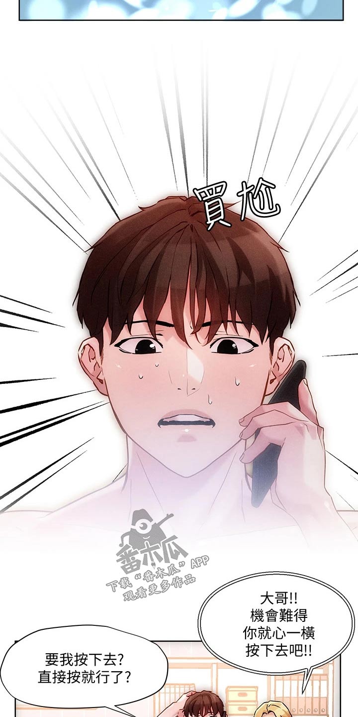 恋爱超能力漫画,第28章：我想你了1图