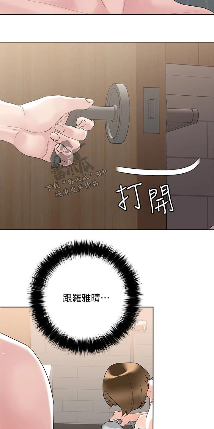 恋爱超能力漫画,第22章：别慌1图