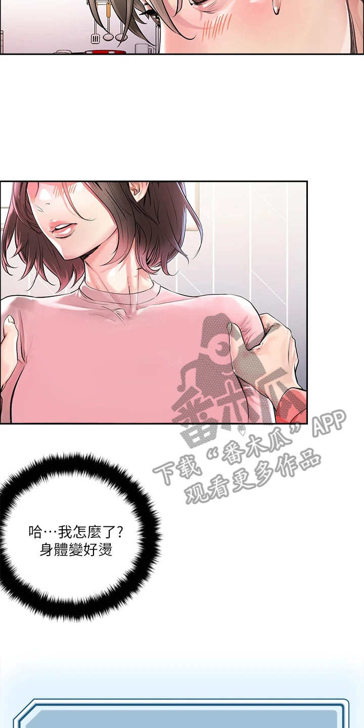 恋爱超能力漫画,第4章：赚到了2图