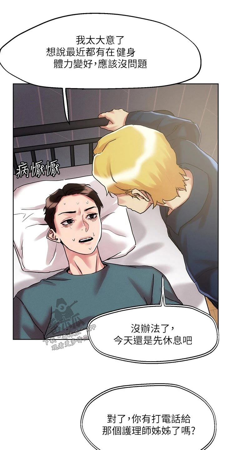 恋爱超能力漫画,第68章：虚弱2图