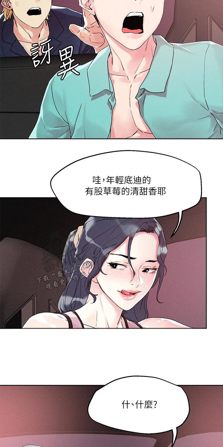 恋爱超能力漫画,第62章：下次1图