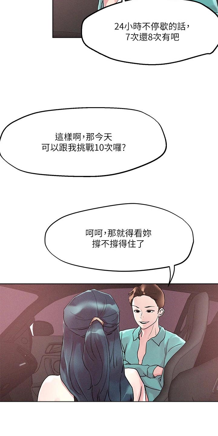 恋爱超能力漫画,第62章：下次2图
