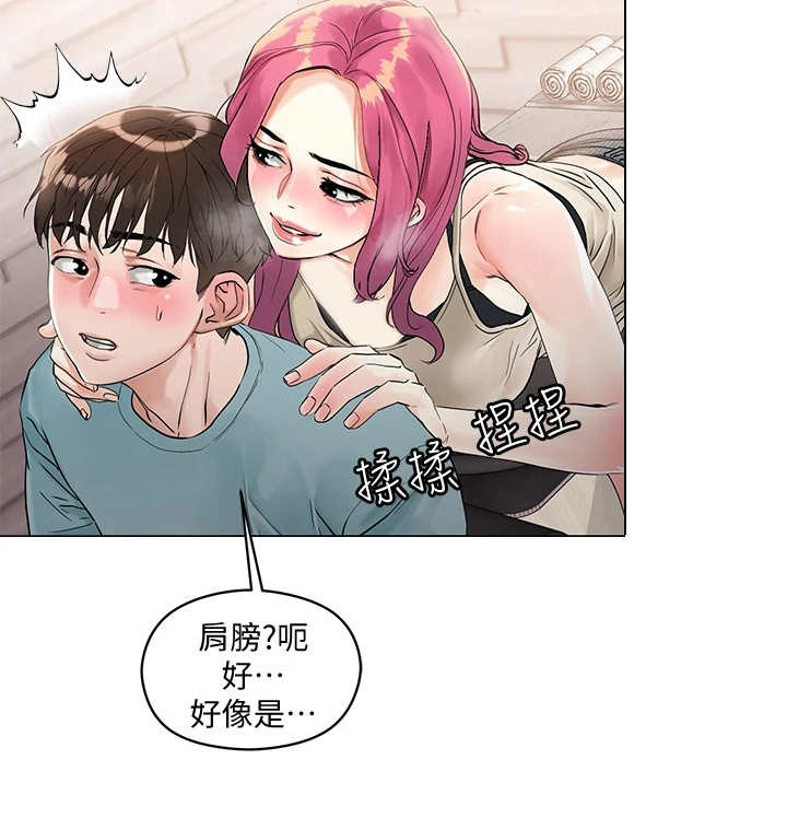 恋爱超能力漫画,第7章：撩妹话术2图