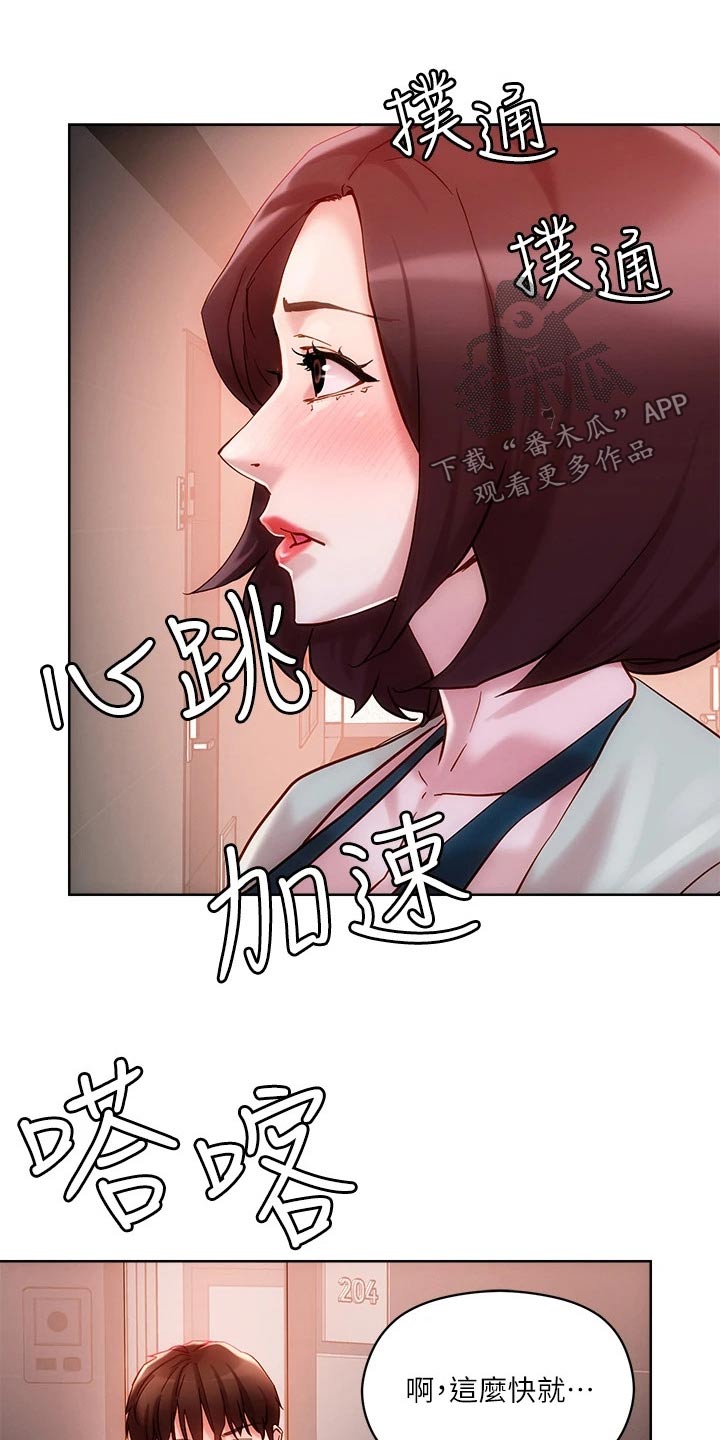 恋爱超能力漫画,第27章：在家等你1图