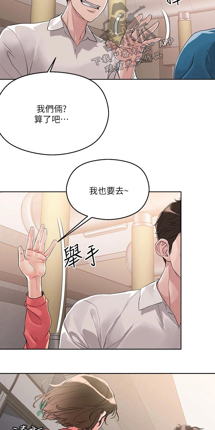 恋爱超能力漫画,第20章：喝醉2图